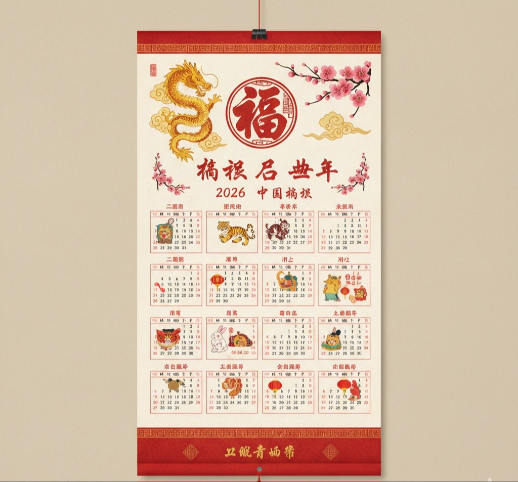 Kalender China 2026 Resmi Lengkap: Link Unduh Pdf, Word & Excel with Herongyang Chinese Calendar 2026