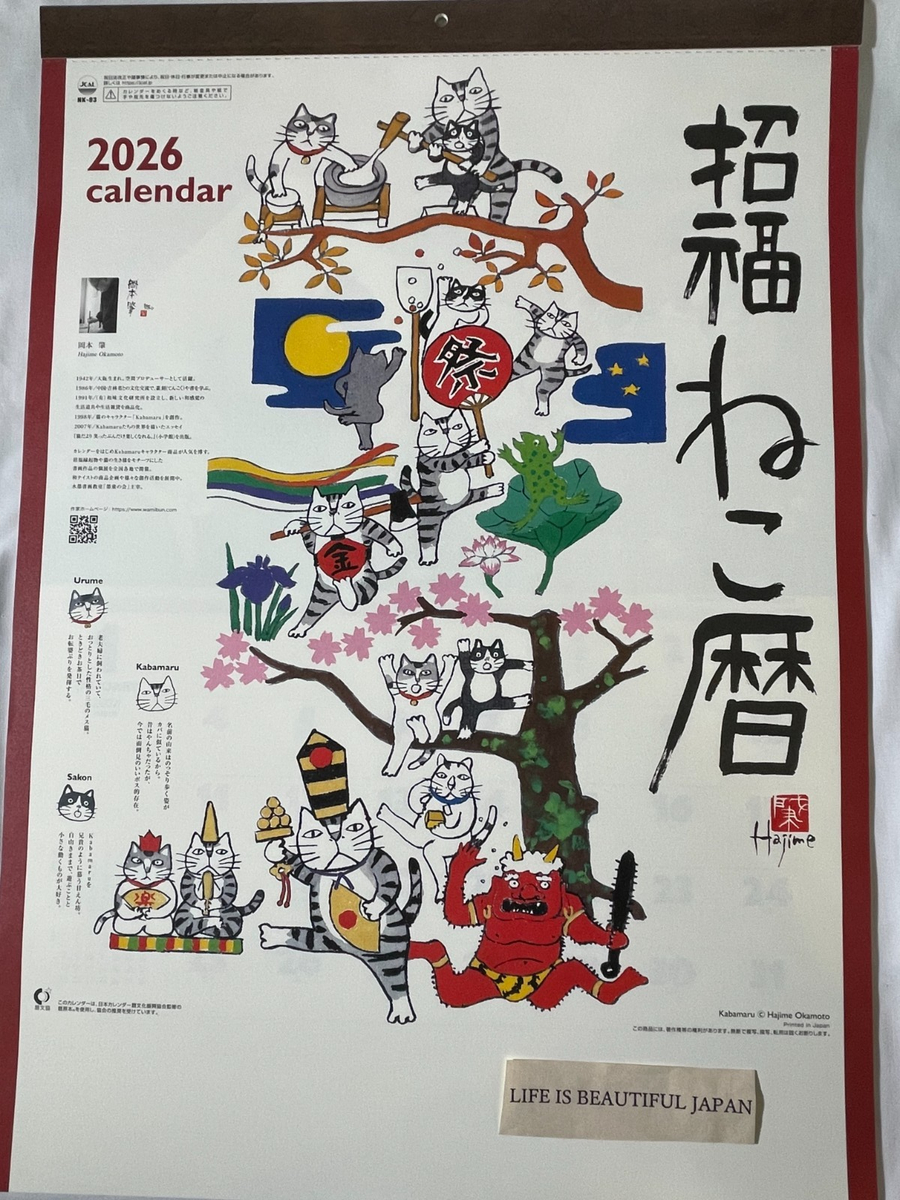 Wall Calendar 2026 Good Fortune Cats Hajime Okamoto Kabamaru Japan with regard to Japanese Luck Calendar 2026